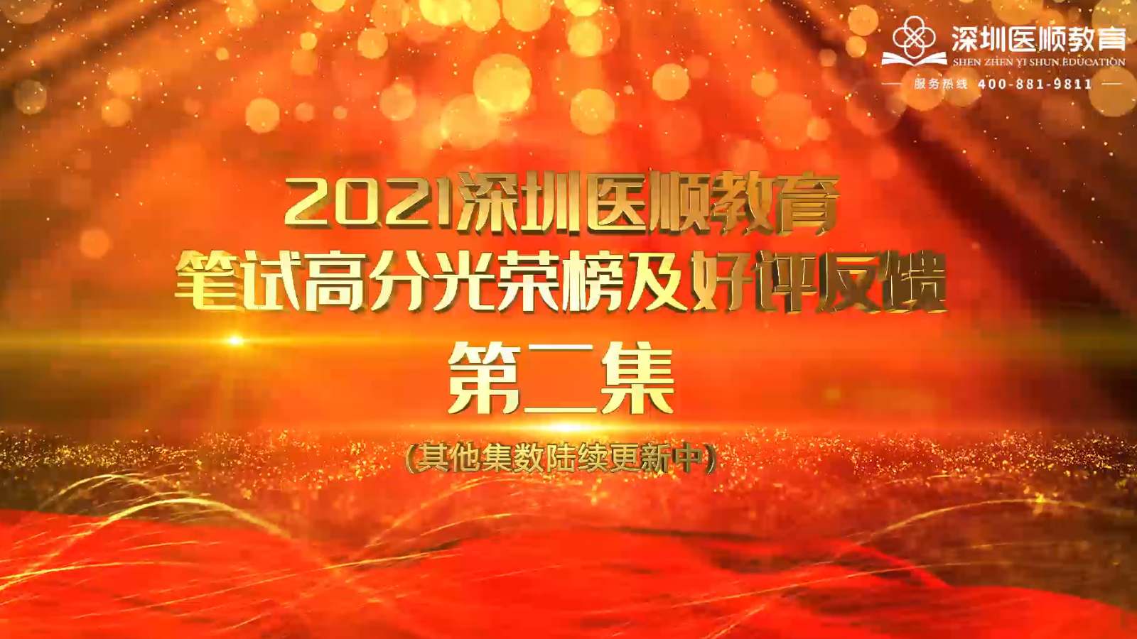 2021临床笔试高分光荣榜第二波