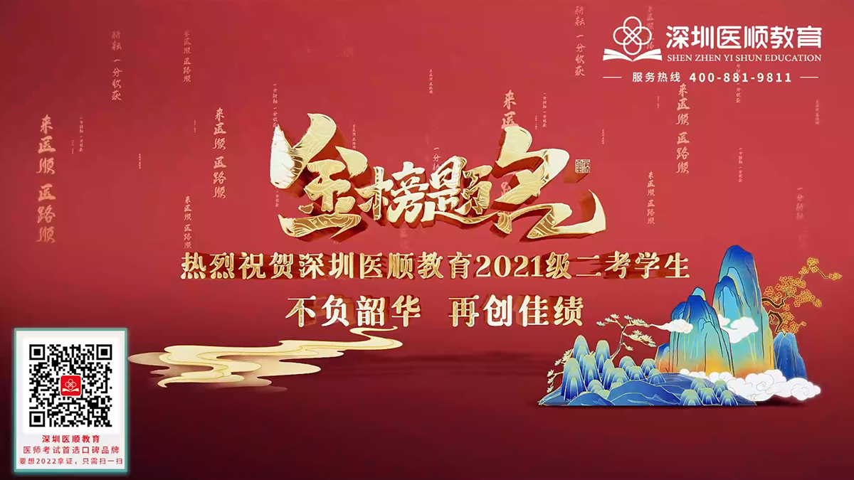 2021年深圳医顺教育大苗老师二考学员出分真实反馈