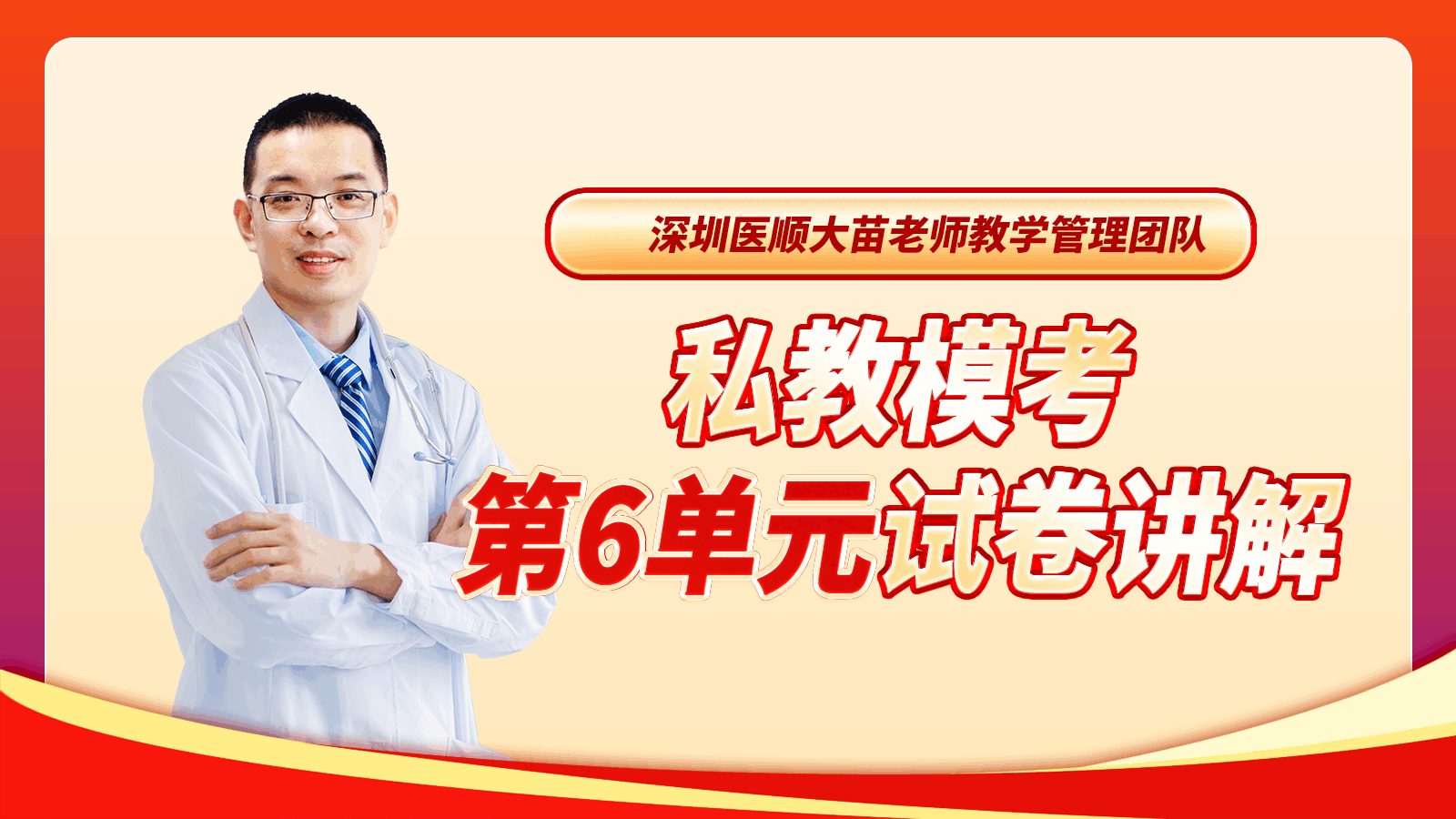 2024年私教模考第6单元试卷讲解