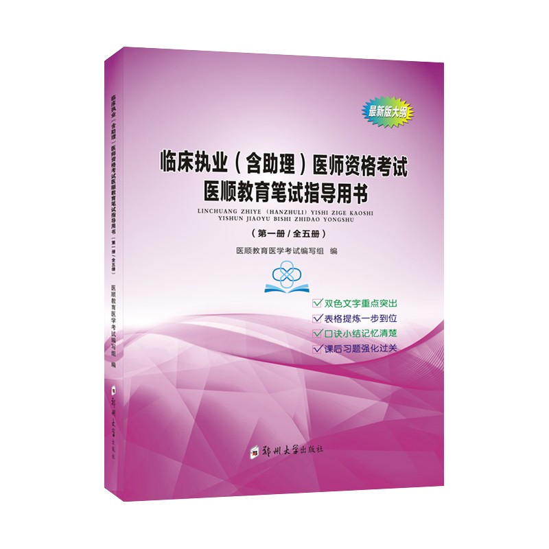 【新品热卖】2021年深圳医顺教育大苗老师笔试指导用书