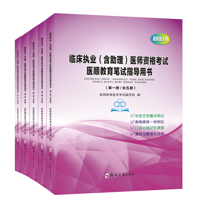 【新品热卖】2021年深圳医顺教育大苗老师笔试指导用书