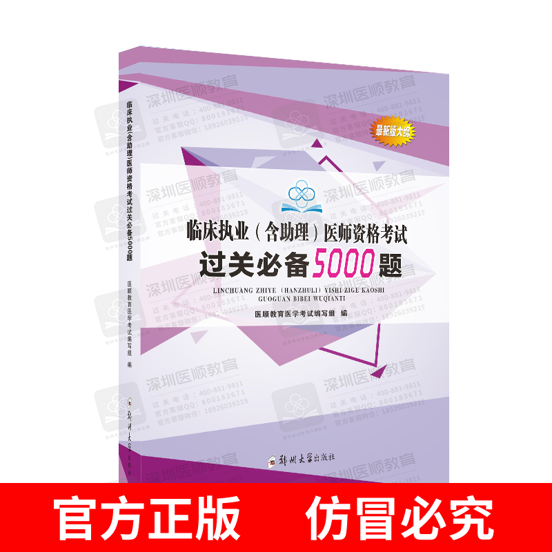 【火爆热卖中】2021年深圳医顺教育大苗老师过关必备5000题（高端班学员请勿购买）