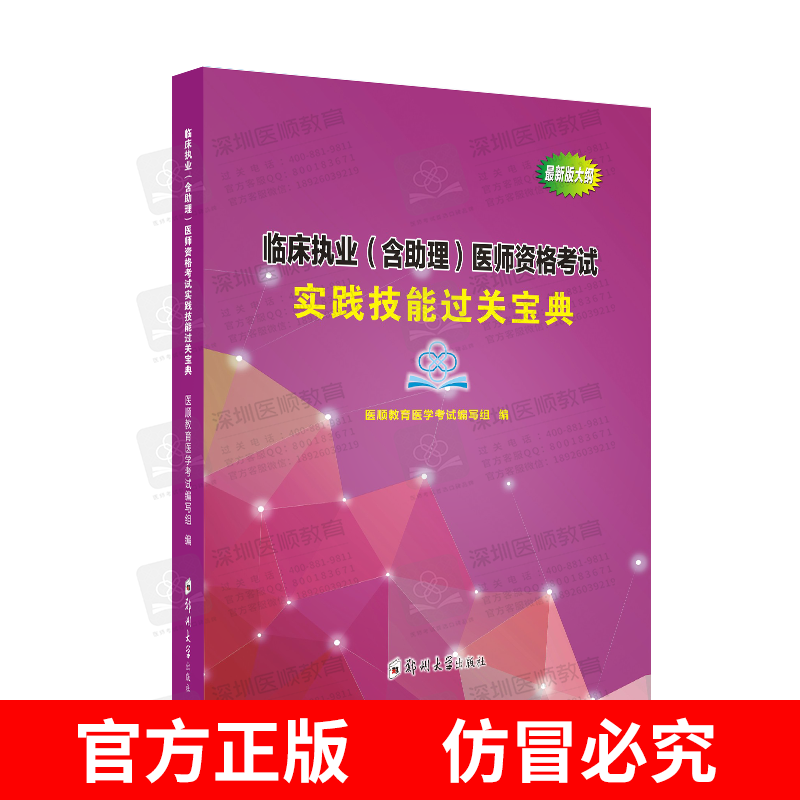 正版预定|2021年深圳医顺教育大苗老师实践技能过关宝典