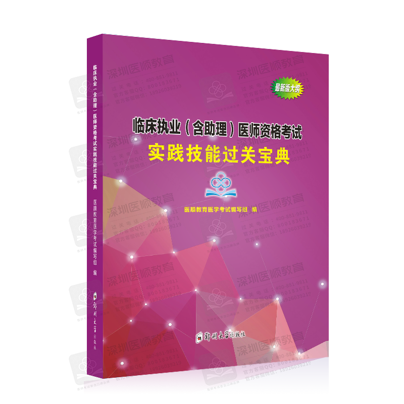 正版预定|2021年深圳医顺教育大苗老师实践技能过关宝典