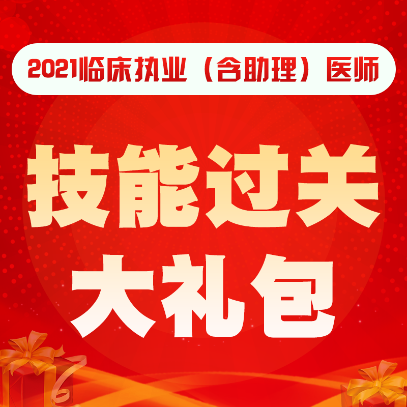 预定|2021深圳医顺教育技能过关大礼包