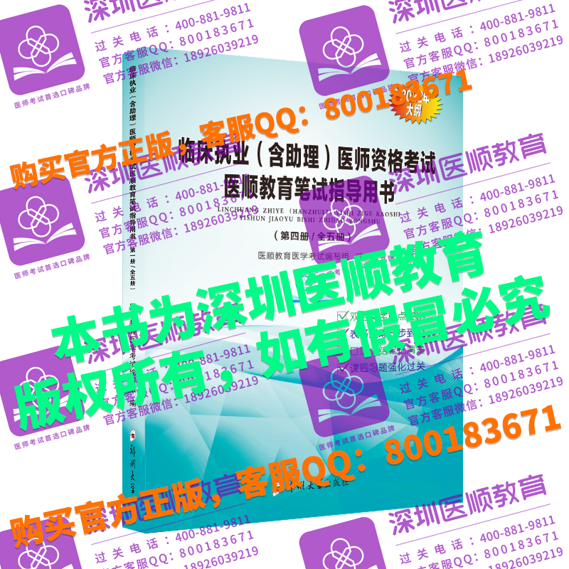 【新品现货】2022年深圳医顺教育大苗老师笔试指导用书