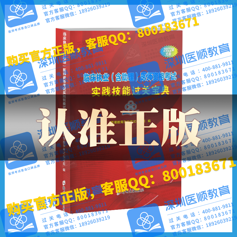 官方正版|2022年深圳医顺教育大苗老师实践技能过关宝典