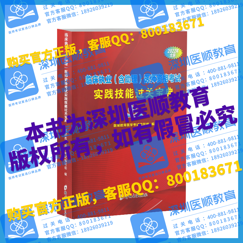 官方正版|2022年深圳医顺教育大苗老师实践技能过关宝典