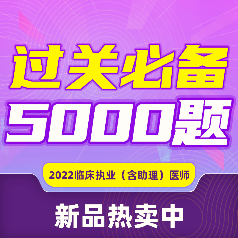 【现货发售】2022年深圳医顺教育大苗老师过关必备5000题