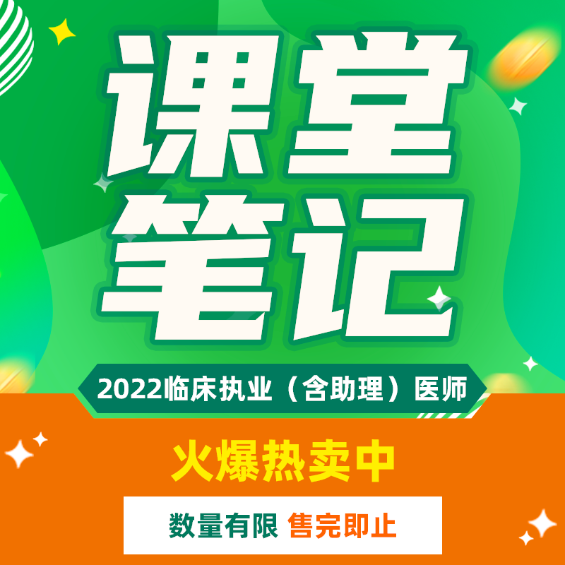 【现货热卖】2022年深圳医顺教育课堂笔记