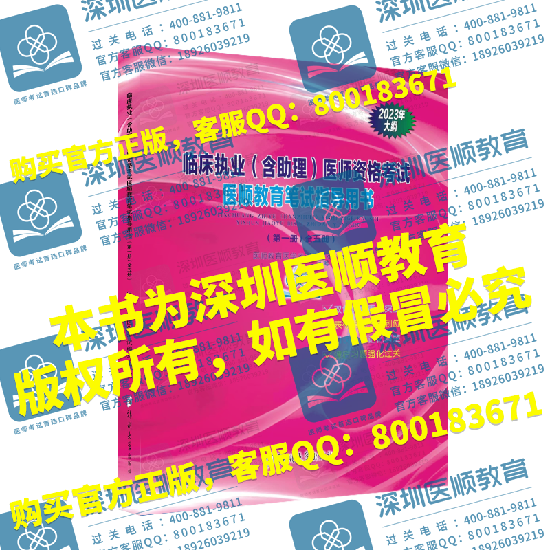 【现货热卖】2023年深圳医顺教育大苗老师笔试指导用书