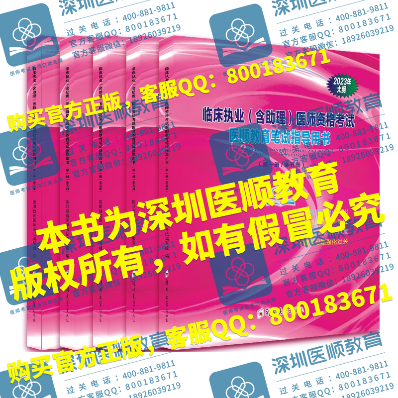 【现货热卖】2023年深圳医顺教育大苗老师笔试指导用书