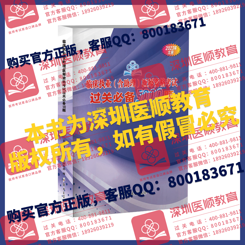 【正品现货】2023年深圳医顺教育大苗老师过关必备5000题