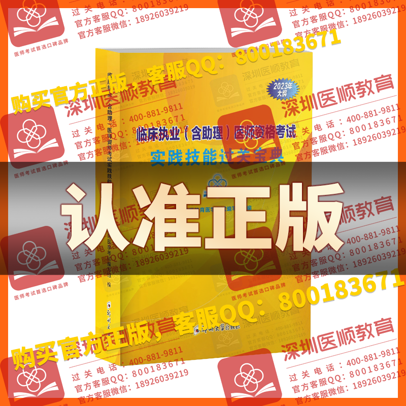 官方正版|2023年深圳医顺教育大苗老师实践技能过关宝典