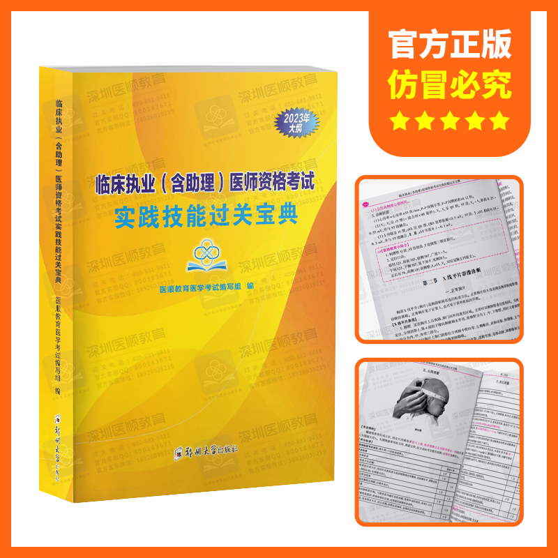 官方正版|2023年深圳医顺教育大苗老师实践技能过关宝典