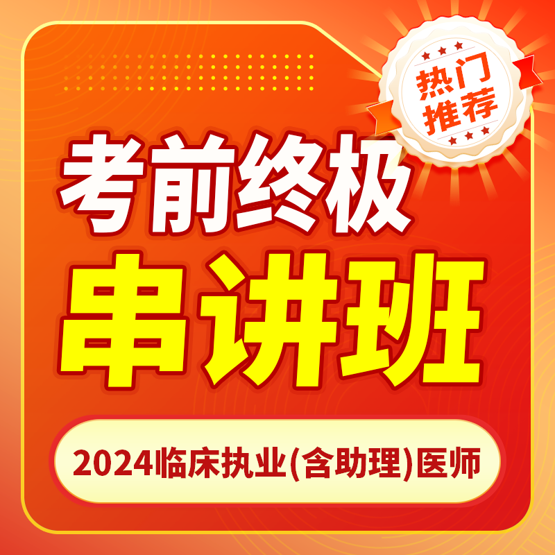 2024年深圳医顺教育大苗老师教学团队考前终极串讲班课程