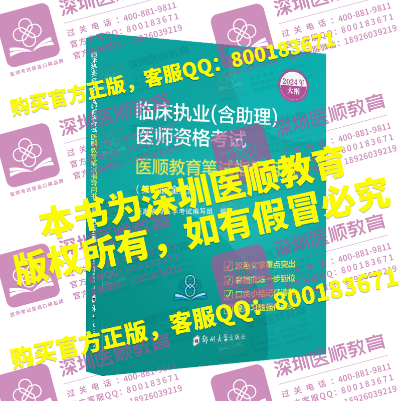 【加印现货已售罄】2024年深圳医顺教育大苗老师笔试指导用书
