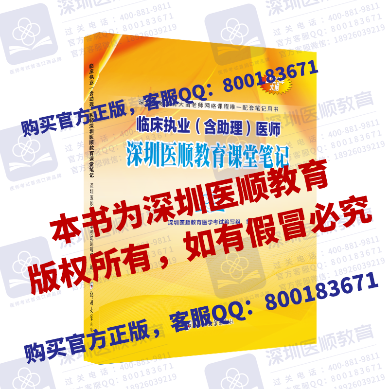 【请注意】2023年深圳医顺教育课堂笔记（非2024）