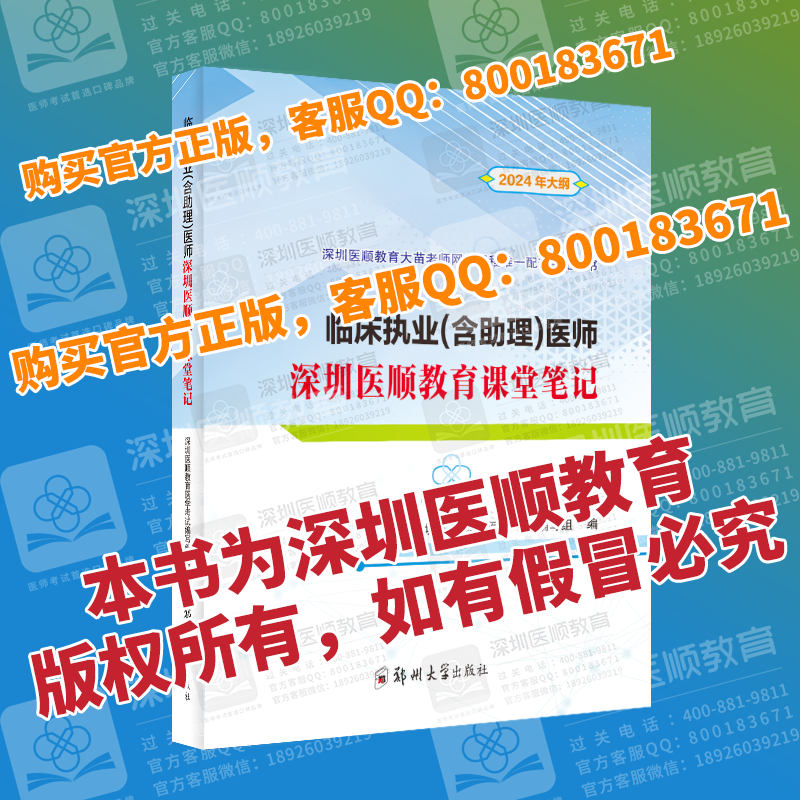 【已售罄】2024年深圳医顺教育大苗老师课堂笔记