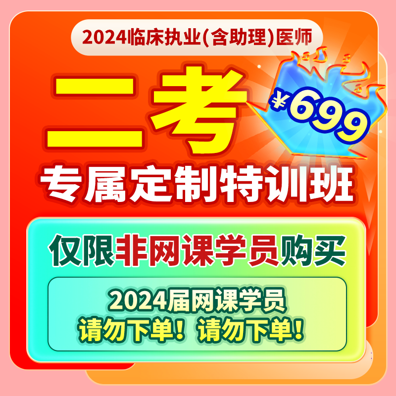 2024深圳医顺大苗老师临床二考【专属定制特训班】（非学员）