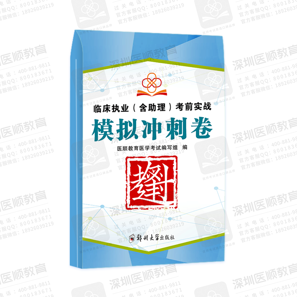 【已售罄】2024年深圳医顺教育大苗老师考前实战模拟冲刺卷