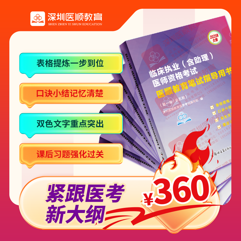 【现货热卖中】2025年深圳医顺教育大苗老师笔试指导用书