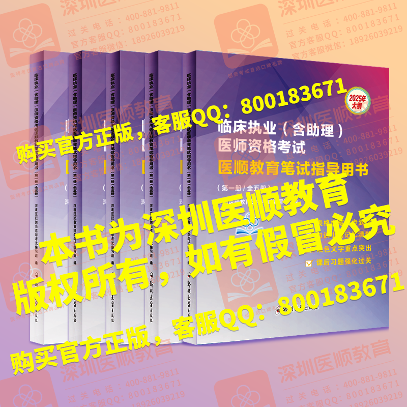 【现货热卖中】2025年深圳医顺教育大苗老师笔试指导用书