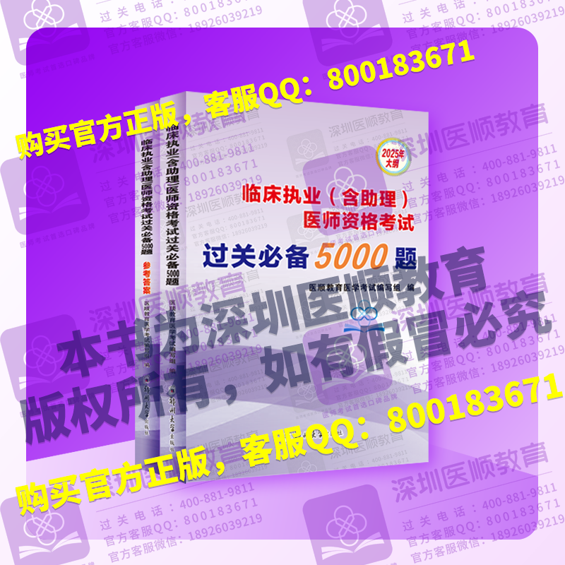 【已售罄】2025年深圳医顺教育大苗老师过关必备5000题