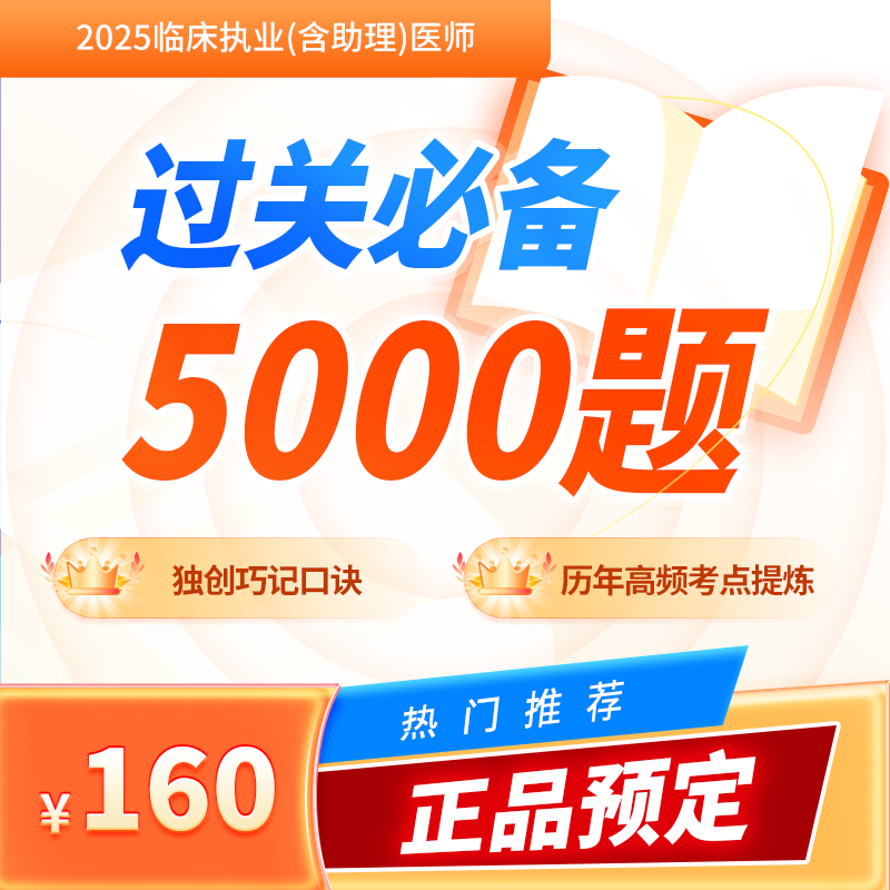 【已售罄】2025年深圳医顺教育大苗老师过关必备5000题
