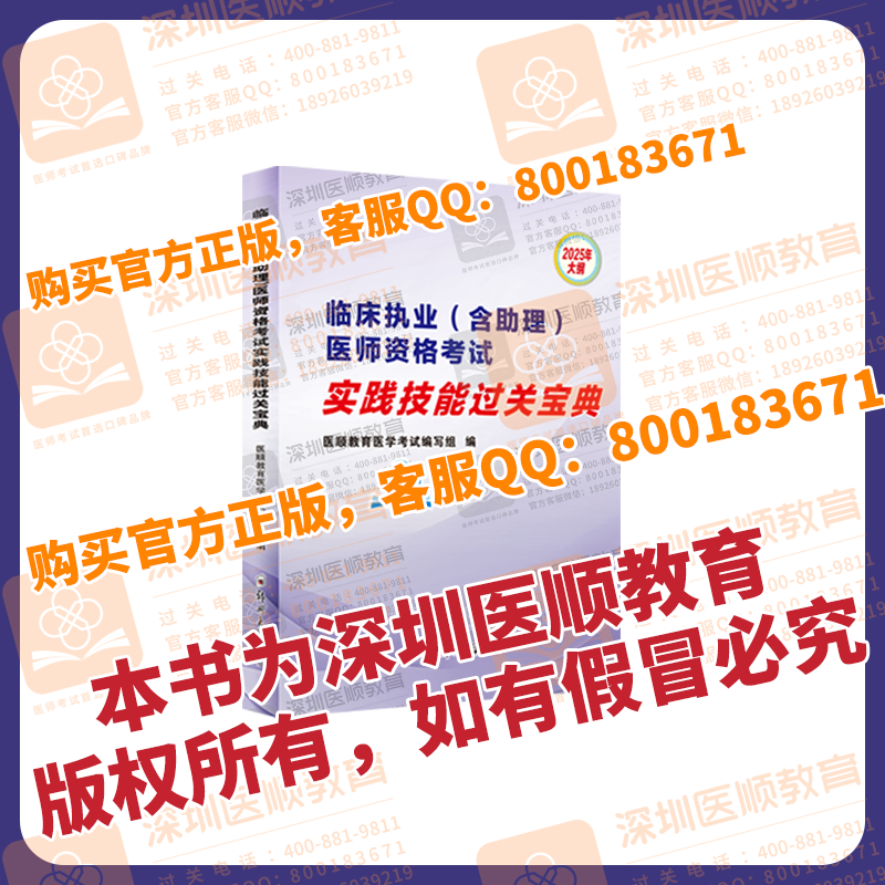 2025年深圳医顺教育大苗老师实践技能过关宝典