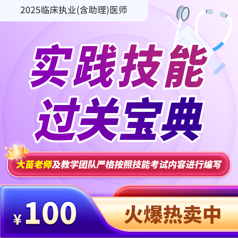 2025年深圳医顺教育大苗老师实践技能过关宝典