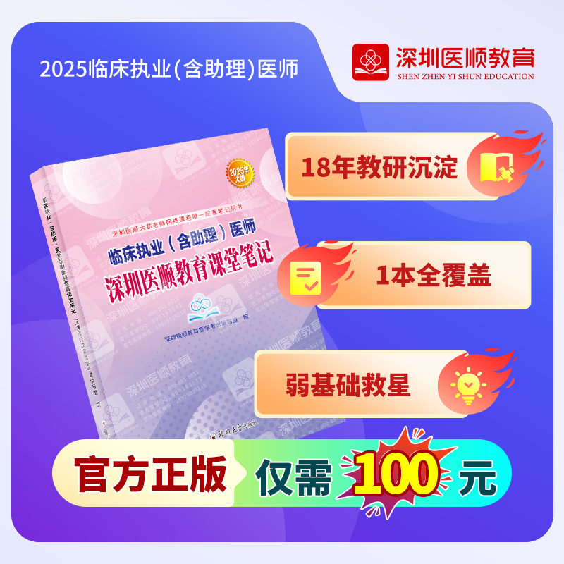 【推荐预售】2025年深圳医顺教育大苗老师课堂笔记
