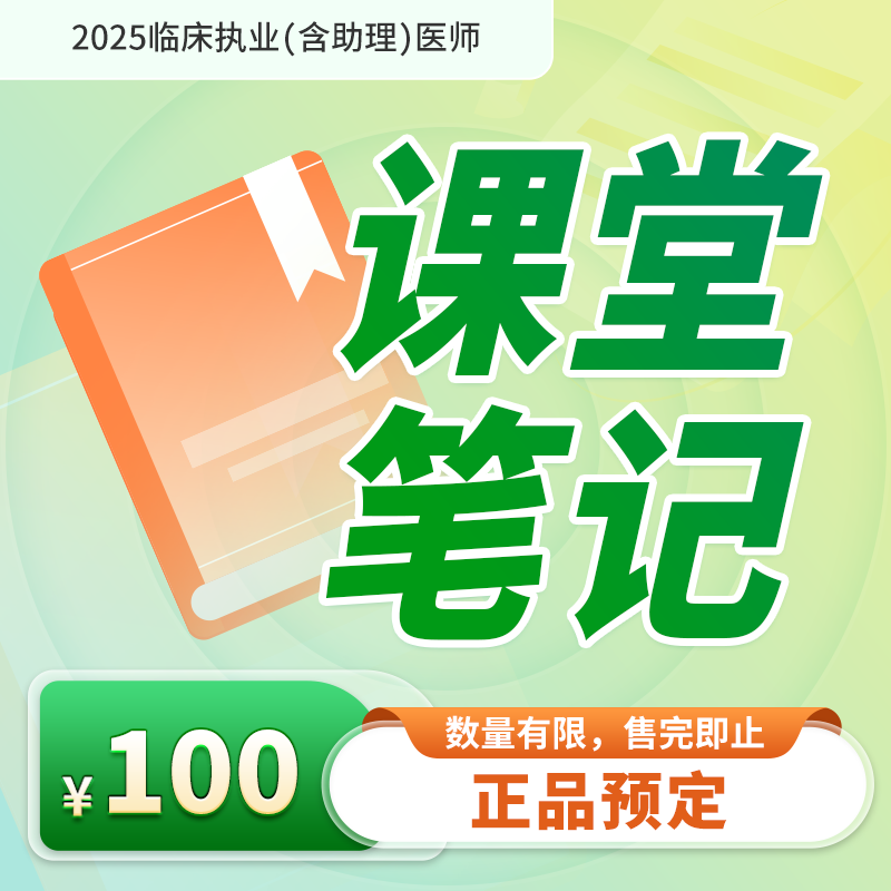 【加印现货】2025年深圳医顺教育大苗老师课堂笔记