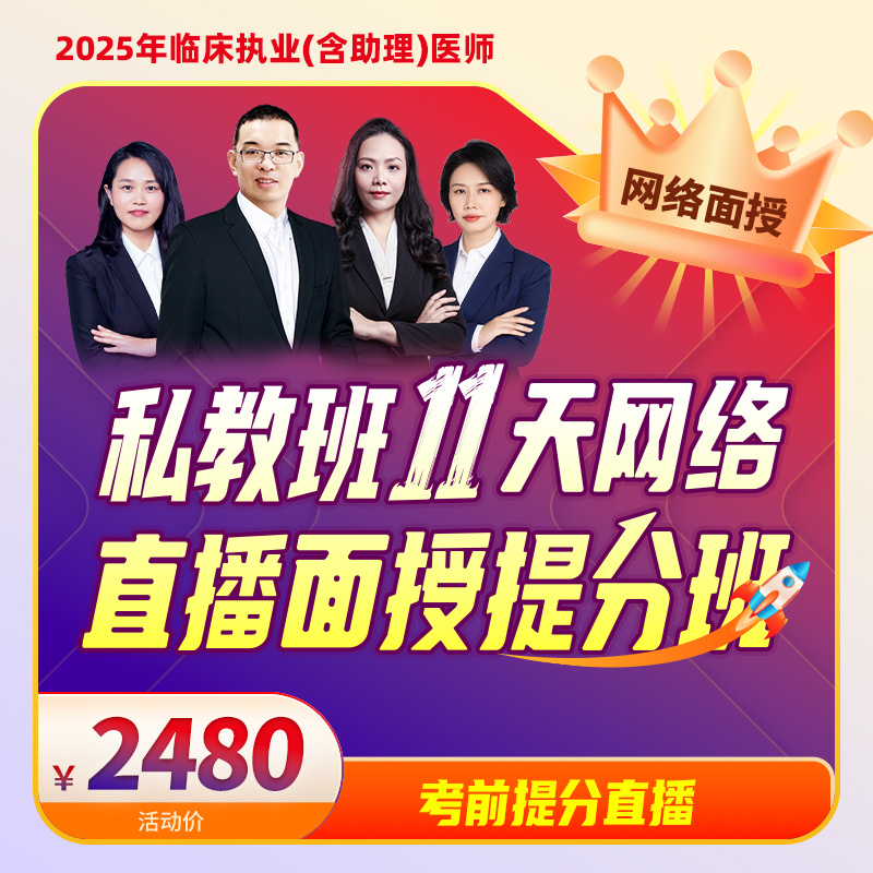 2025大苗老师私教班11天网络直播面授提分班