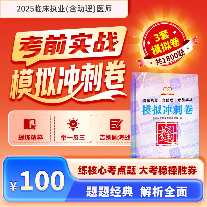 2025年深圳医顺教育大苗老师考前实战模拟冲刺卷