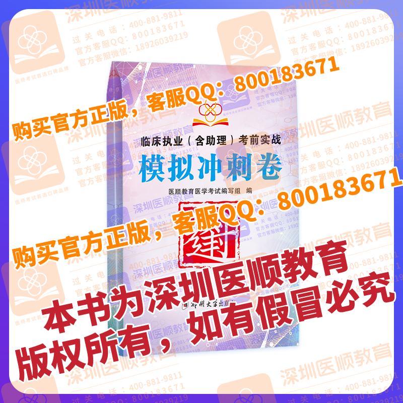2025年深圳医顺教育大苗老师考前实战模拟冲刺卷