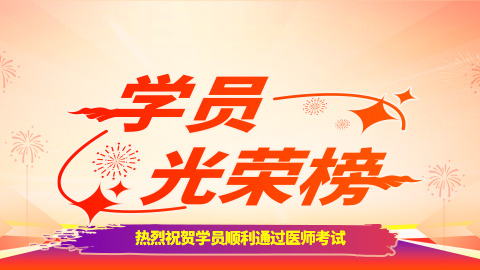 2025执业学员第二波光荣榜