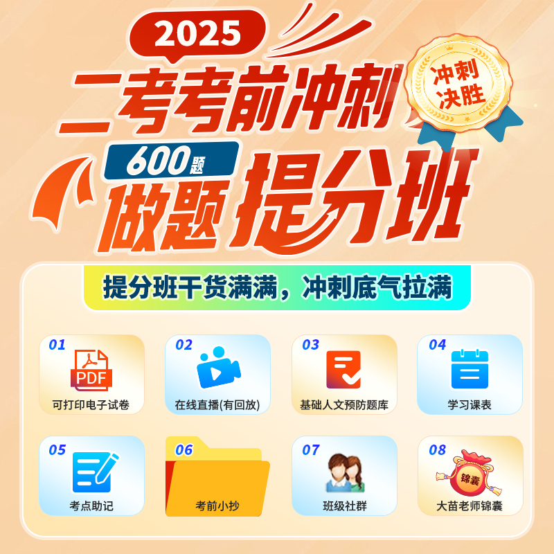 2025大苗老师教学团队临床二考考前冲刺做题提分班(600题)