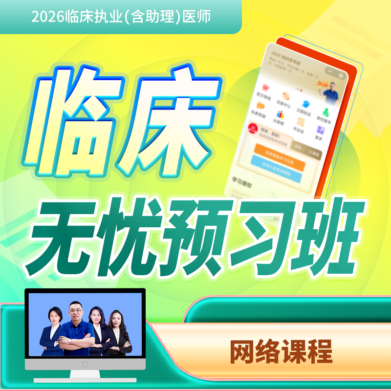 2026年深圳医顺大苗老师临床执业(助理)医师网络班【无书】