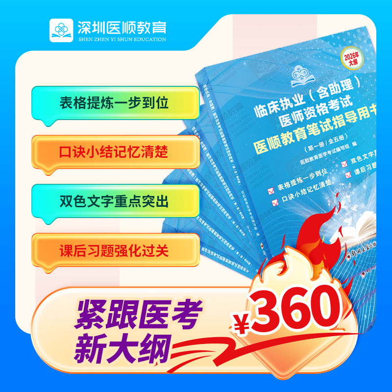 【预售中】2026深圳医顺教育大苗老师笔试指导书