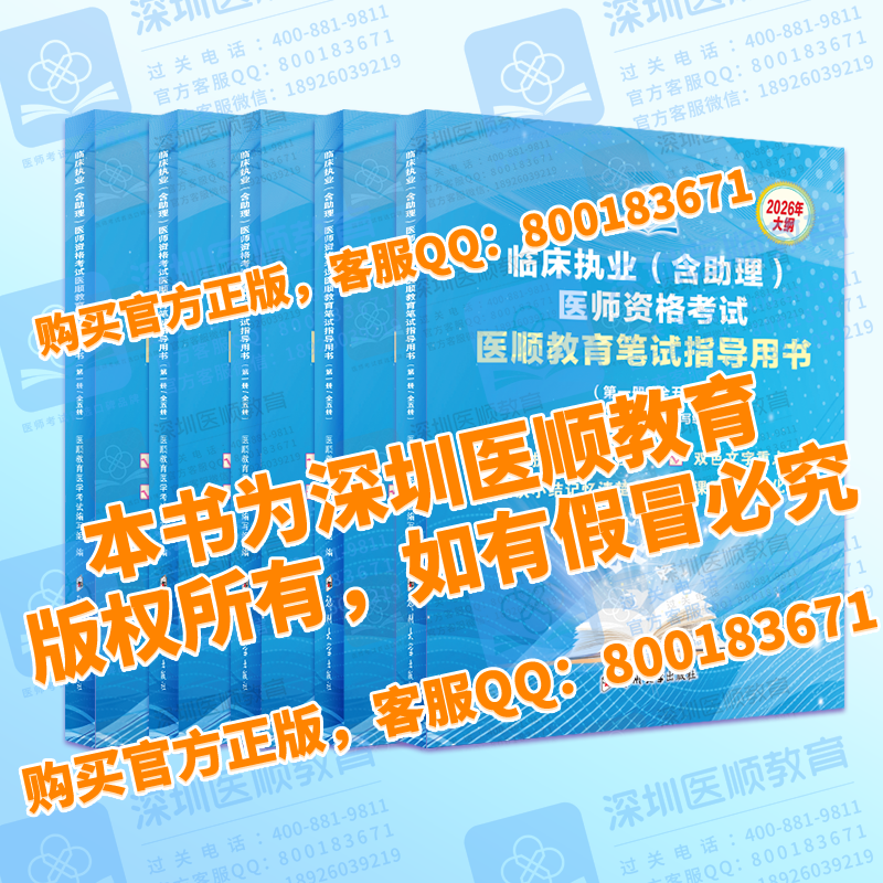 【预售中】2026深圳医顺教育大苗老师笔试指导书