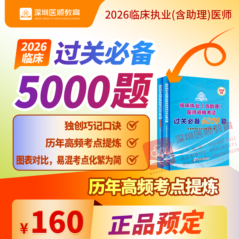【预售中】2026年深圳医顺教育大苗老师过关必备5000题
