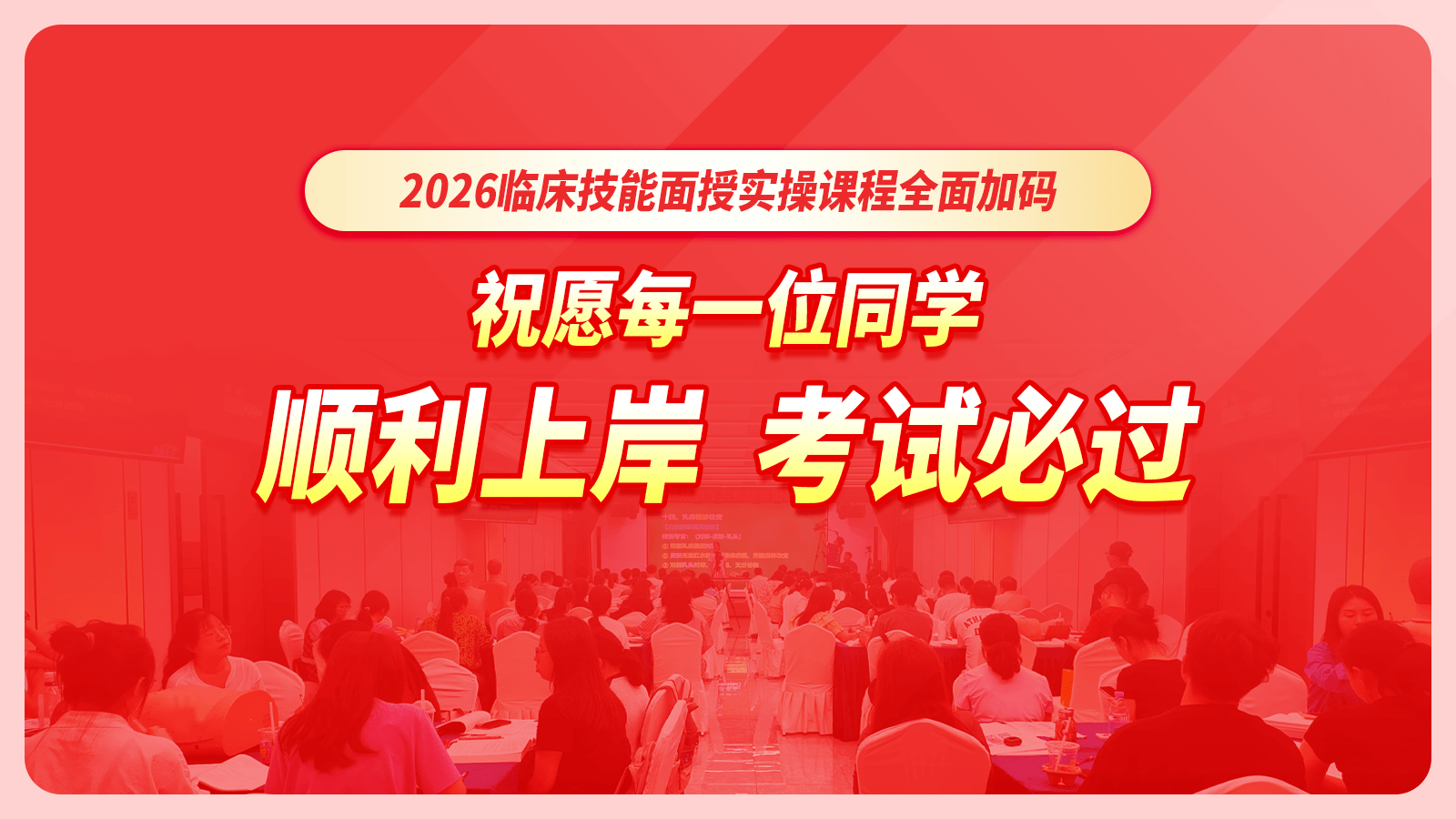 2026临床技能面授集训第二天现场盛况