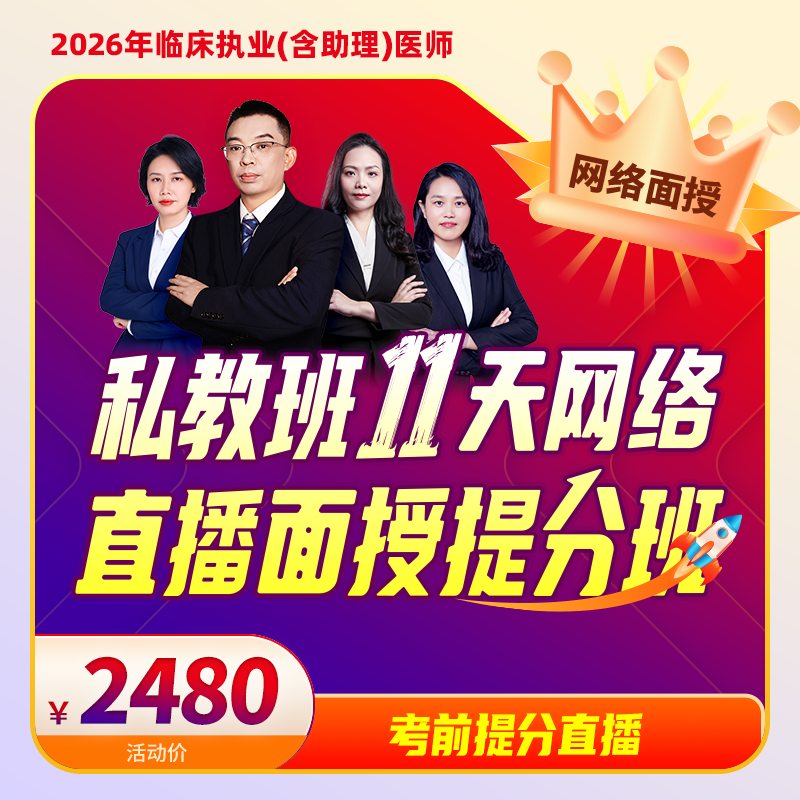 2026大苗老师私教班11天网络直播面授提分班
