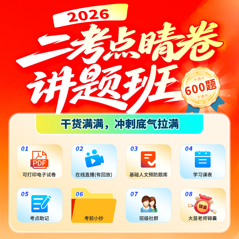 2026大苗老师教学团队临床二考点睛卷讲题班（600题）